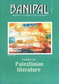 news-372-Free-access-to-digital-double-issue-Banipal-1516--Palestinian-Literature-main-20231201152256.jpg