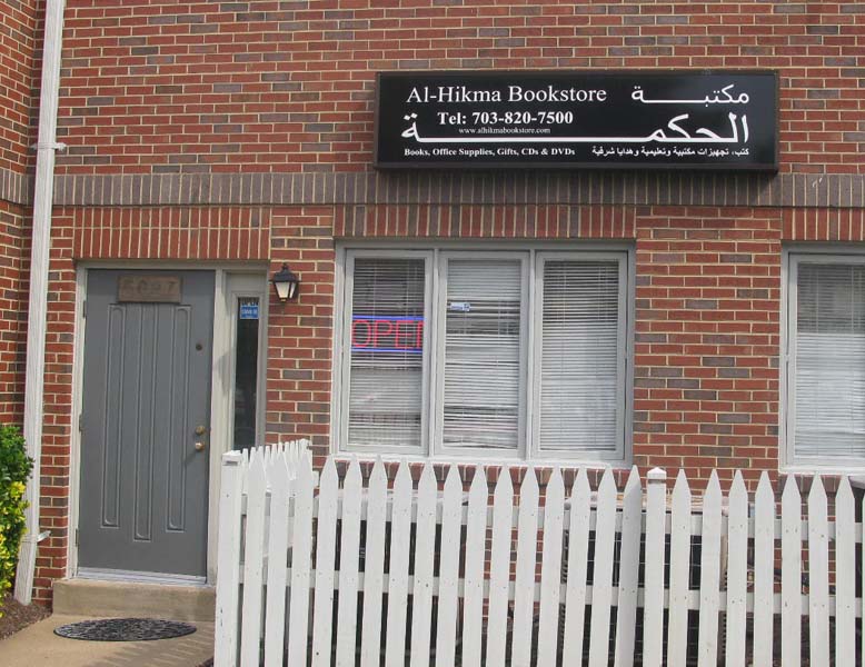 al-hikma bookshop