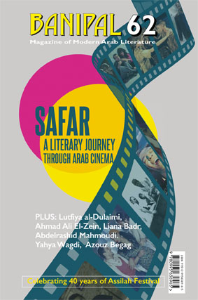 Banipal 62 front cover – A Literary Journey through Arab Cinema