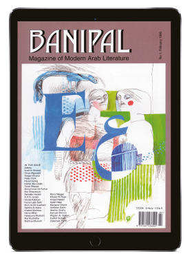 Banipal No 1, Feb 1998 goes Digital