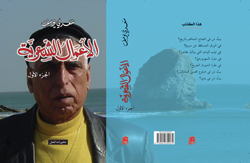 Front cover of Saadi Youssef's poetical works