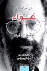 front cover of Howl by Allan Ginsberg