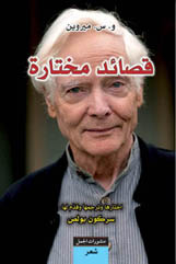 front cover W S Merwin
