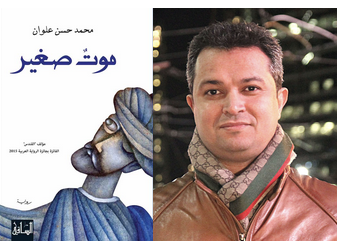 Mohammed Hasan Alwan with his winning novel Mawt Saghir (A Small Death)