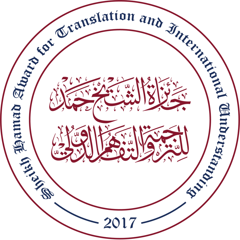 Sheikh Hamad Award for Translation and International Understanding