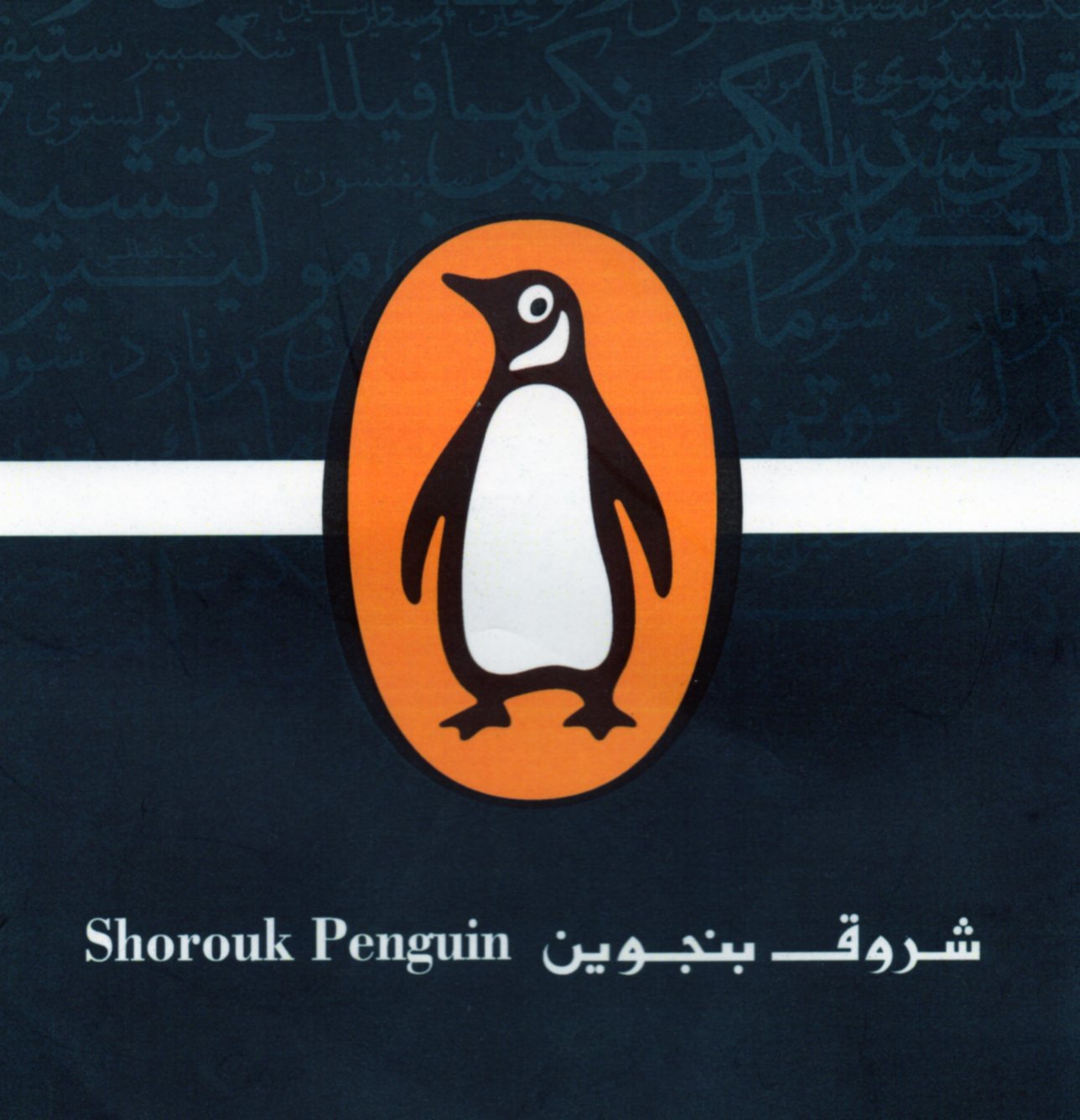 Shorouk Penguin logo